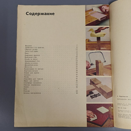 Книга «Начинаем мастерить из древесины» Мартенссон А., 62 страниц, 1981г.. Картинка 2