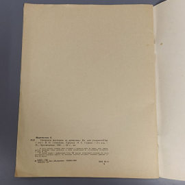Книга «Начинаем мастерить из древесины» Мартенссон А., 62 страниц, 1981г.. Картинка 7