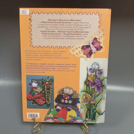 Книга «Подарки легко и быстро» Кузьмина М.А, Максимова М.В., 88 страниц, 2008г.. Картинка 2