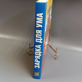 Книга «Зарядка для ума» Ридерз Дайджест, 386 страниц, 2008г.. Картинка 3