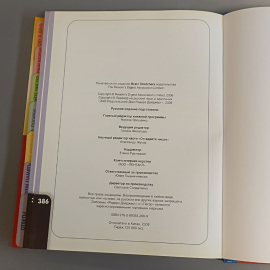 Книга «Зарядка для ума» Ридерз Дайджест, 386 страниц, 2008г.. Картинка 4