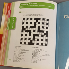 Книга «Зарядка для ума» Ридерз Дайджест, 386 страниц, 2008г.. Картинка 9