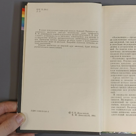 Книга «Растения и косметики» Дацковский С.Б., Дацковский Б.М., 102 страниц, 1994г.. Картинка 5
