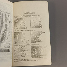 Книга «Лекарственные травы и рецепты древних времен» Рабинович А.М, 175 страниц, 1991г.. Картинка 8