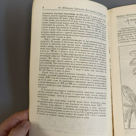 Книга «Лекарственные травы и рецепты древних времен» Рабинович А.М, 175 страниц, 1991г.. Картинка 9