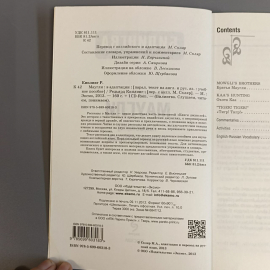 Книга «Маугли» Киплинг Р., 160 страниц, 2013г.. Картинка 3