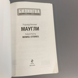 Книга «Маугли» Киплинг Р., 160 страниц, 2013г.. Картинка 6