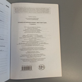 Книга «Лучшие английские сказки», 112 страниц, 2017г.. Картинка 6