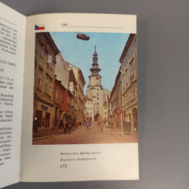 Книга «Дунай-река дружбы» Сергеева Н.А., Насекомовский Р.Л., 262 страниц, 1978г.. Картинка 8