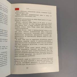 Книга «Дунай-река дружбы» Сергеева Н.А., Насекомовский Р.Л., 262 страниц, 1978г.. Картинка 10