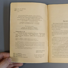 Книга «Английский язык делового общения» Гивиренко А.Н., 96 страниц, 2003г.. Картинка 4
