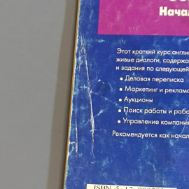 Книга «Английский язык делового общения» Гивиренко А.Н., 96 страниц, 2003г.. Картинка 9