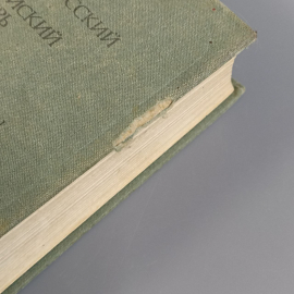 Книга «Англо-русский и русско-английский словарь», 1056 страниц, 1989г.. Картинка 10