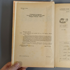 Книга «Английский для детей» Скультэ В.И., 496 страниц, 1993г.. Картинка 3