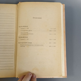 Книга «Английский для детей» Скультэ В.И., 496 страниц, 1993г.. Картинка 4
