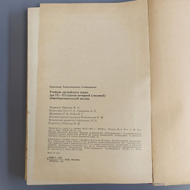 Книга «Учебник английского языка» Слободчиков А.А., 412 страниц, 1975г.. Картинка 6