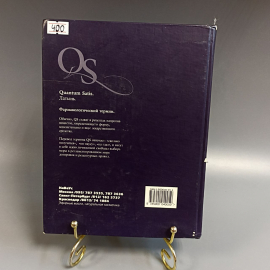 Книга «QUANTUM SATIS» Миргородская С.А., 272 страниц, 2005г.. Картинка 2