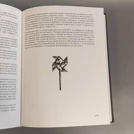 Книга «QUANTUM SATIS» Миргородская С.А., 272 страниц, 2005г.. Картинка 7