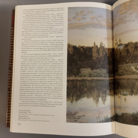 Книга «Шедевры русской живописи», 567 страниц, 2005г.. Картинка 6