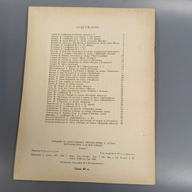 Книга «Отрывки из классических произведений», 36 страниц, 1962г.. Картинка 4
