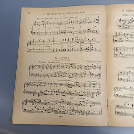 Книга «Отрывки из классических произведений», 36 страниц, 1962г.. Картинка 8