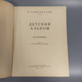 Книга «Детский альбом для фортепиано» Чайковский П., 34 страниц, 1961г.. Картинка 2