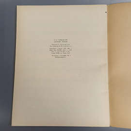 Книга «Детский альбом для фортепиано» Чайковский П., 34 страниц, 1961г.. Картинка 5