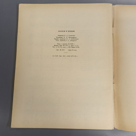 Книга «Вальсы и польки для фортепиано», 67 страниц, 1962г.. Картинка 5