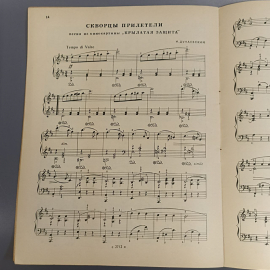 Книга «Советская песня для фортепиано», 17 страниц, 1962г.. Картинка 7