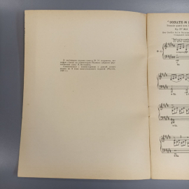 Книга «Советская песня для фортепиано», 17 страниц, 1962г.. Картинка 9