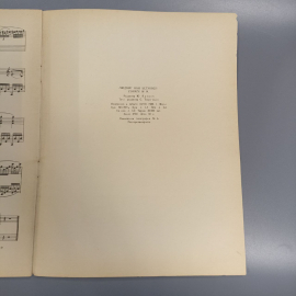 Книга «Бетховен соната  14(Лунная) для фортепиано», 1958г.. Картинка 3