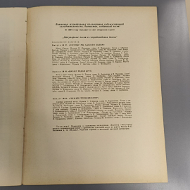 Книга «Песни радио и кино», 23 страниц, 1964г.. Картинка 2