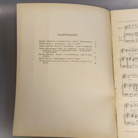 Книга «Песни радио и кино», 23 страниц, 1964г.. Картинка 5
