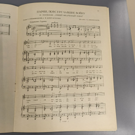 Книга «Песни радио и кино», 23 страниц, 1964г.. Картинка 7