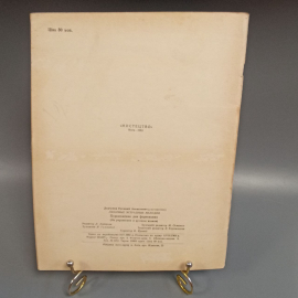 Книга «УлюбленI естраднI мелодIi», 64 страниц, 1963г.. Картинка 5