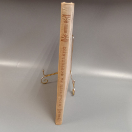 Книга «Школа игры на фортепьяно», 185 страниц, 1961г.. Картинка 3