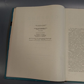 Книга «Сборник фортепьянных пьес, этюдов и ансамблей», 130 страниц, 1962г.. Картинка 5