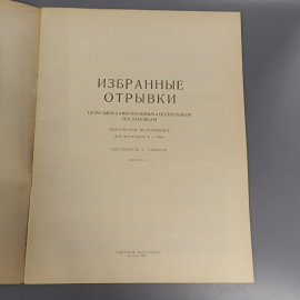 Книга «Избранные отрывки из музыки к кинофильмам и театральным постановкам», 20 страниц, 1962г. Картинка 3