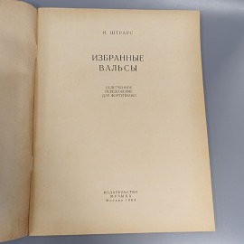 Книга «Музыка отдыха как вам понравится для фортепиано», 50 страниц, Музгиз 1964г.. Картинка 4