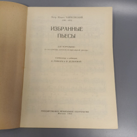 Книга «Классики-юношеству избранные пьесы П. Чайковского», 56 страниц, 1962г.. Картинка 3