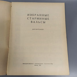 Книга «Избранные старинные вальсы для фортепиано», 35 страниц, 1961г.. Картинка 3