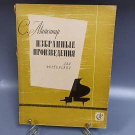 Книга "Избранные произведения для фортепьяно" издательство: Советский композитор, 74 стр., 1963г.