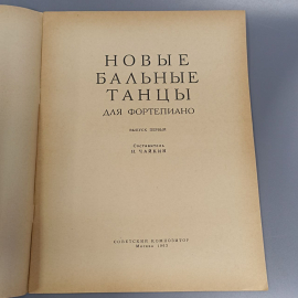 Книга «Новые бальные танцы для фортепиано», 21 страниц, 1963г.. Картинка 3
