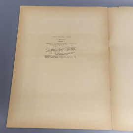 Книга «Новые бальные танцы для фортепиано», 21 страниц, 1963г.. Картинка 4
