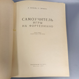 Книга «Самоучитель игры на фортепиано» Мохель Л., Зимина О., 75 страниц, 1964г.. Картинка 3