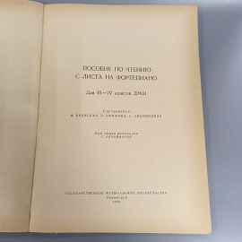 Книга «Пособие по чтению с листа на фортепиано», 115 страниц, 1963г.. Картинка 4