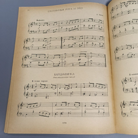 Книга «Пособие по чтению с листа на фортепиано», 115 страниц, 1963г.. Картинка 5