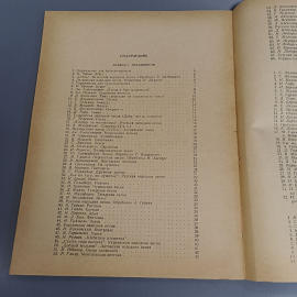 Книга «Пособие по чтению с листа на фортепиано», 115 страниц, 1963г.. Картинка 6