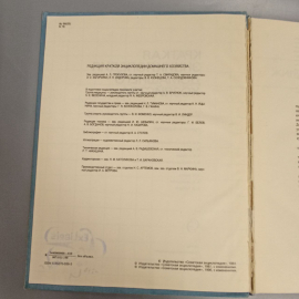 Книга «Краткая энциклопедия домашнего хозяйства», 640 страниц, 1990г.. Картинка 6