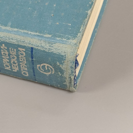 Книга «Краткая энциклопедия домашнего хозяйства», 640 страниц, 1990г.. Картинка 9